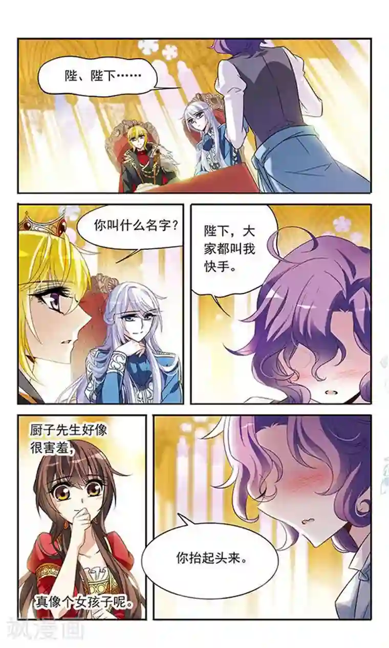 骑士幻想夜第125话 擅长烹饪的美少年