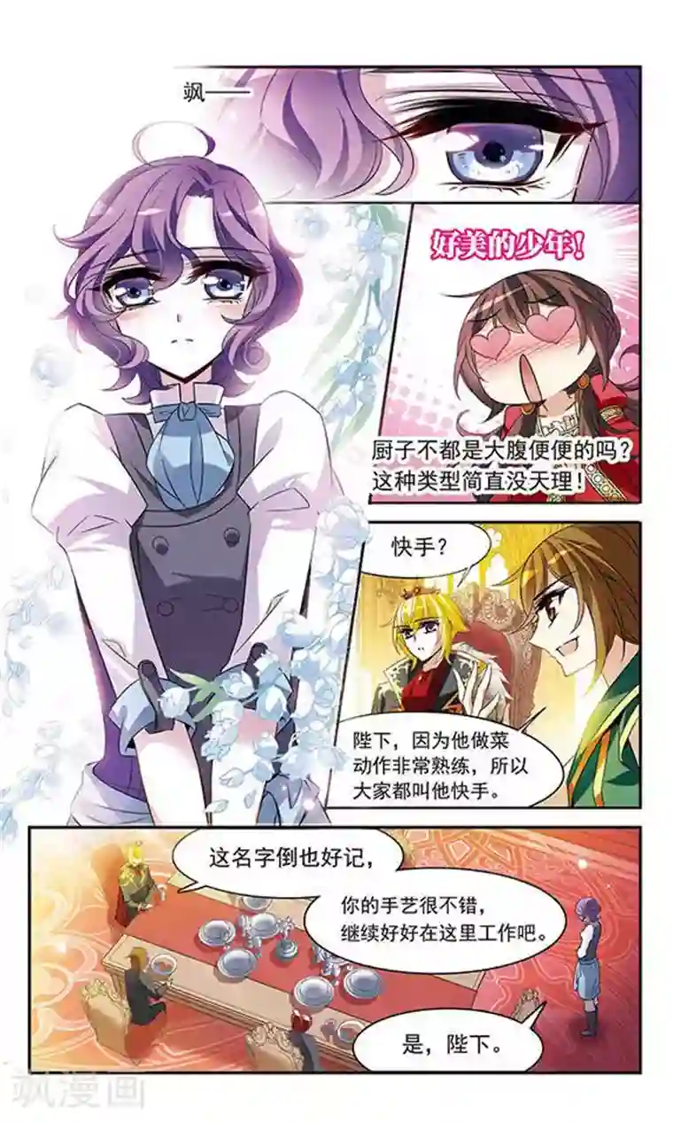 骑士幻想夜第125话 擅长烹饪的美少年