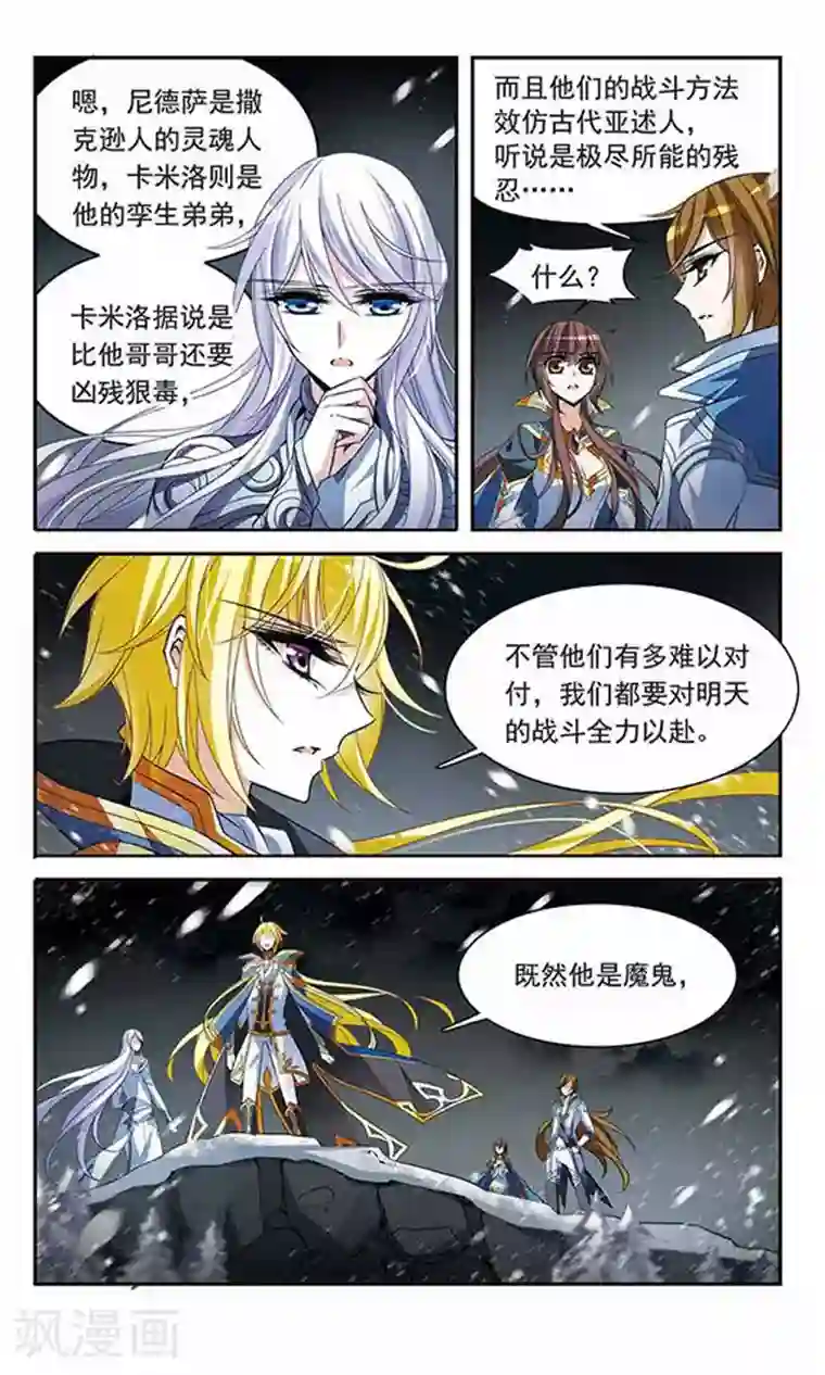 骑士幻想夜第126话 命运之战