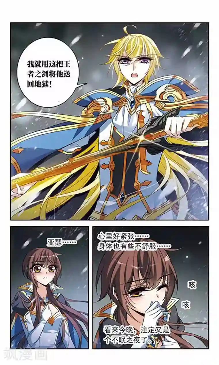 骑士幻想夜第126话 命运之战