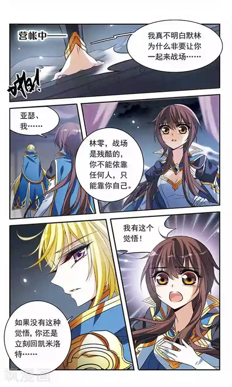 骑士幻想夜第126话 命运之战