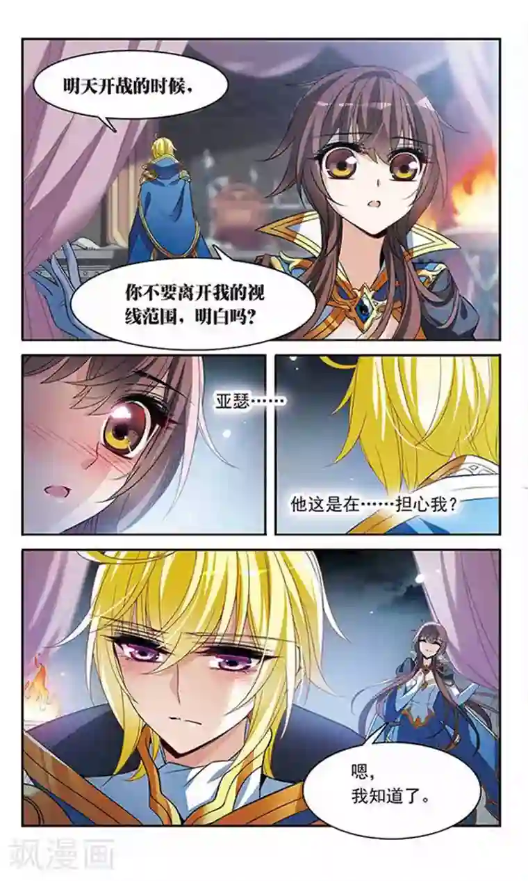 骑士幻想夜第126话 命运之战