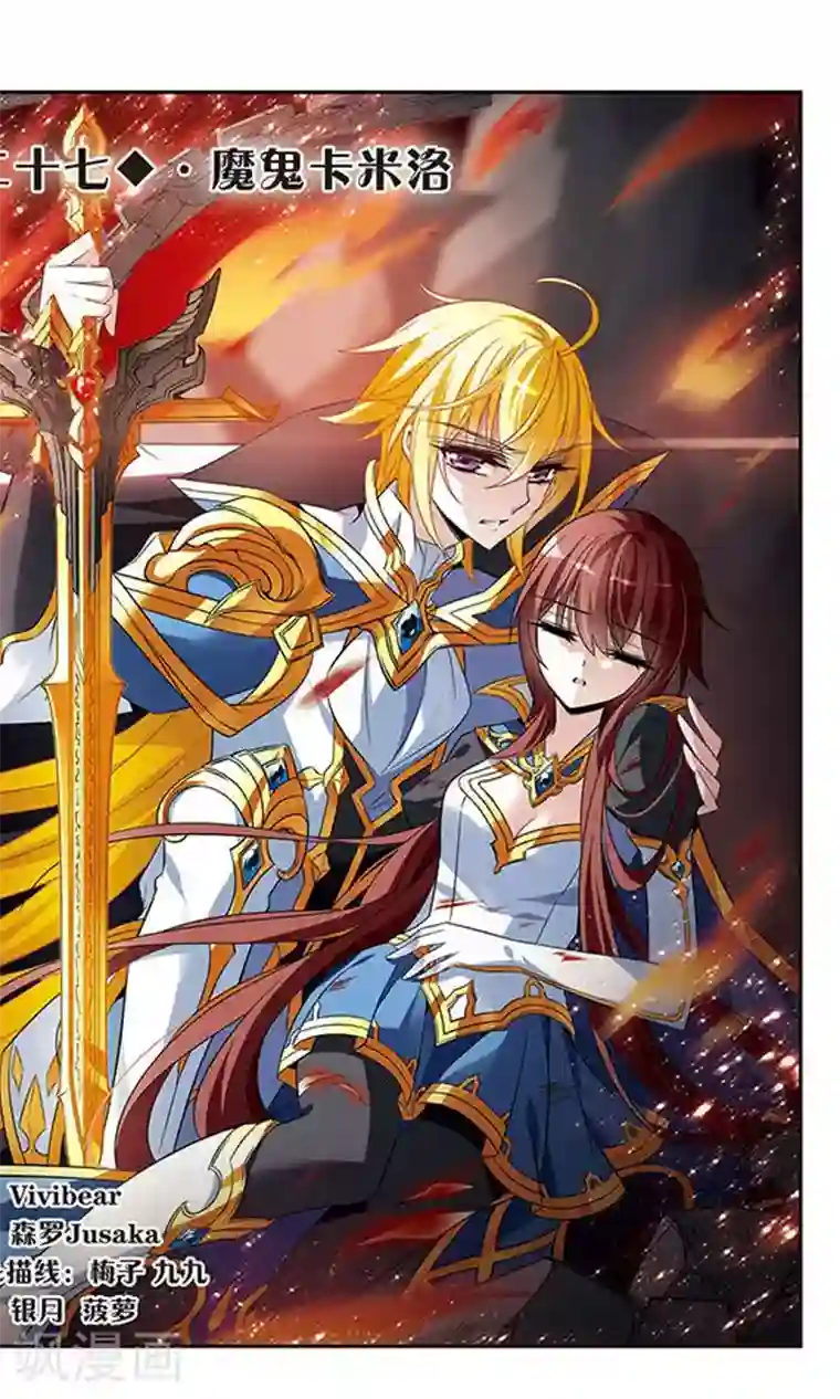 骑士幻想夜第127话 魔鬼卡米洛