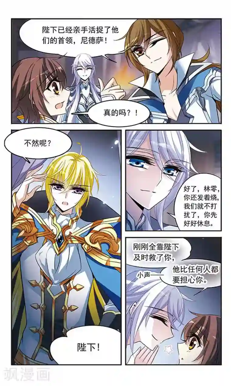 骑士幻想夜第127话 魔鬼卡米洛