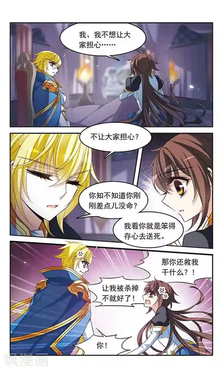 骑士幻想夜第127话 魔鬼卡米洛