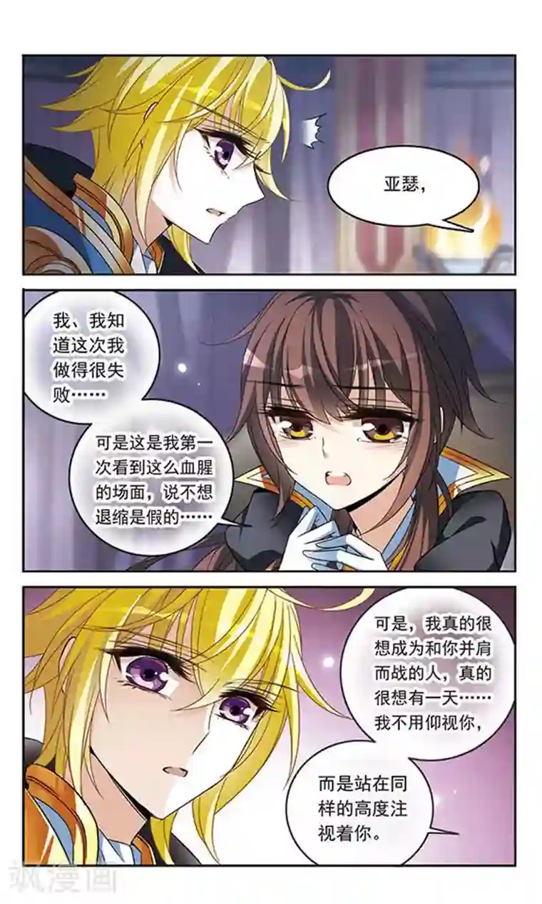 骑士幻想夜第127话 魔鬼卡米洛