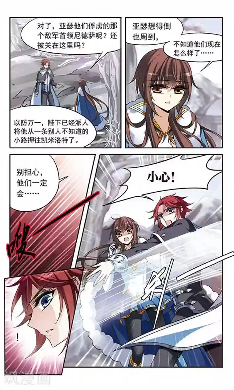 骑士幻想夜第127话 魔鬼卡米洛