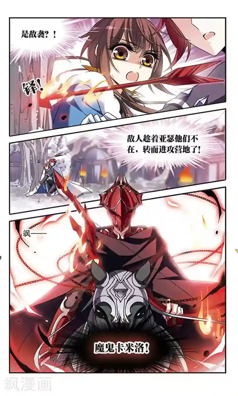 骑士幻想夜第127话 魔鬼卡米洛