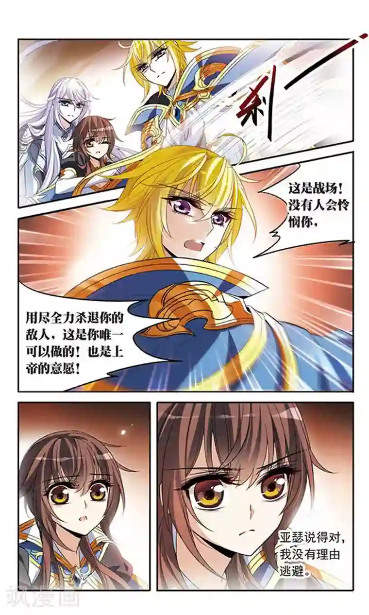 骑士幻想夜第127话 魔鬼卡米洛