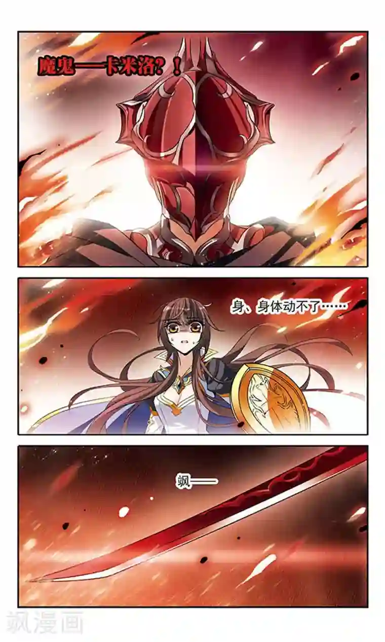 骑士幻想夜第127话 魔鬼卡米洛