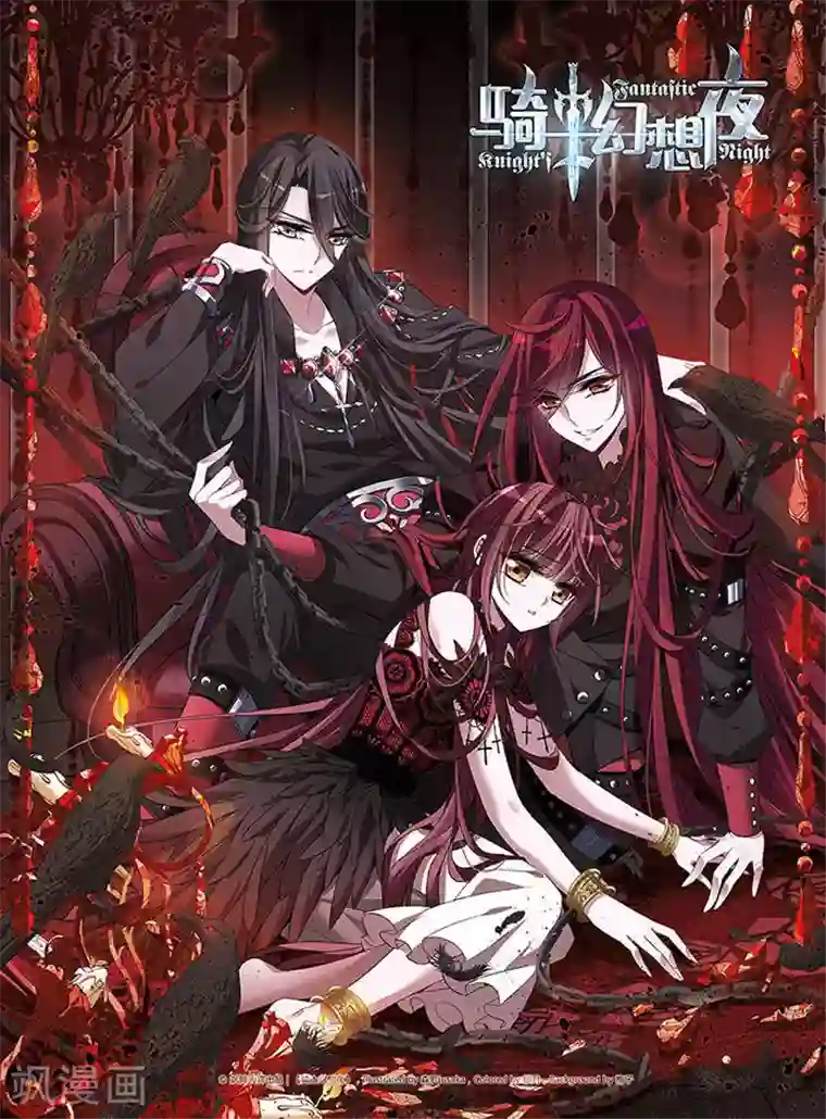 骑士幻想夜第128话 落入敌手