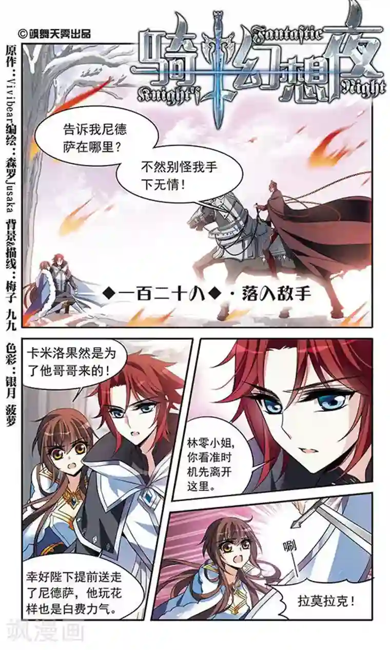骑士幻想夜第128话 落入敌手