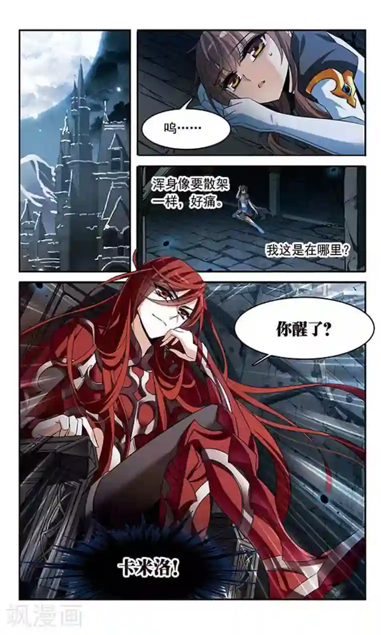 骑士幻想夜第128话 落入敌手