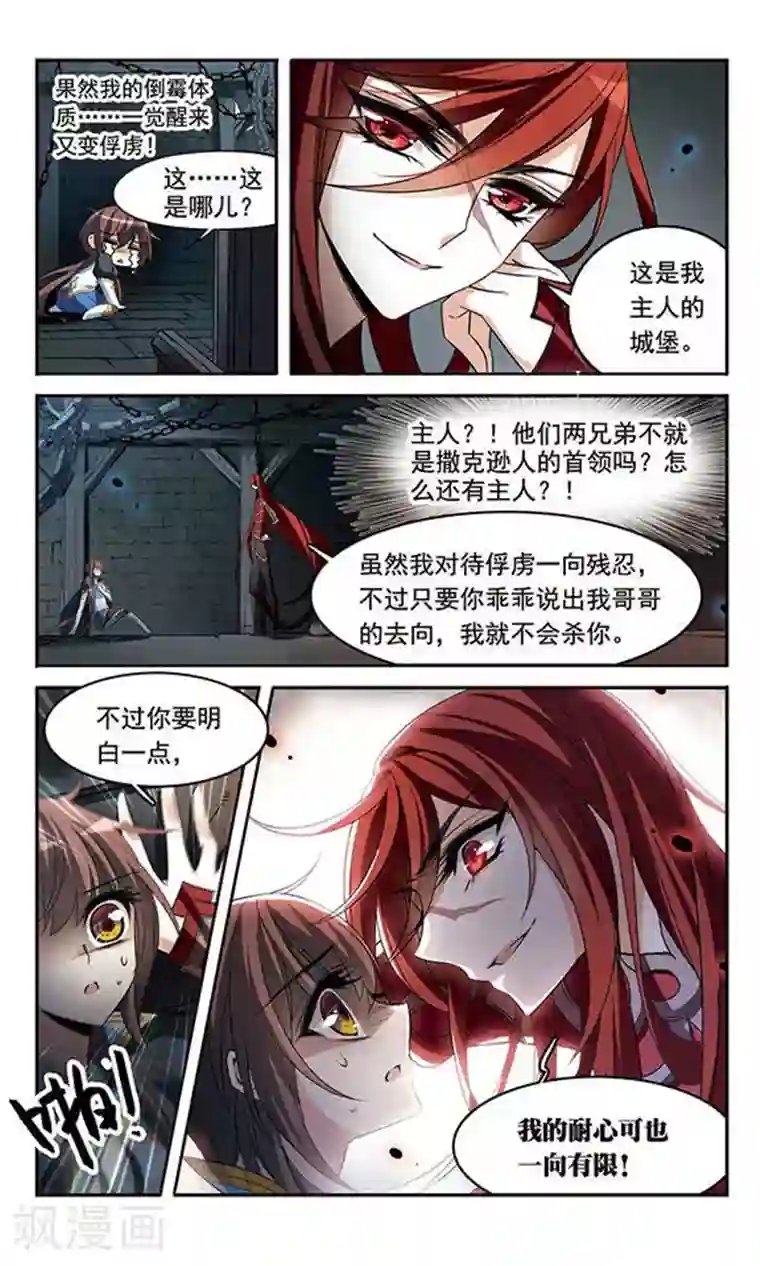 骑士幻想夜第128话 落入敌手