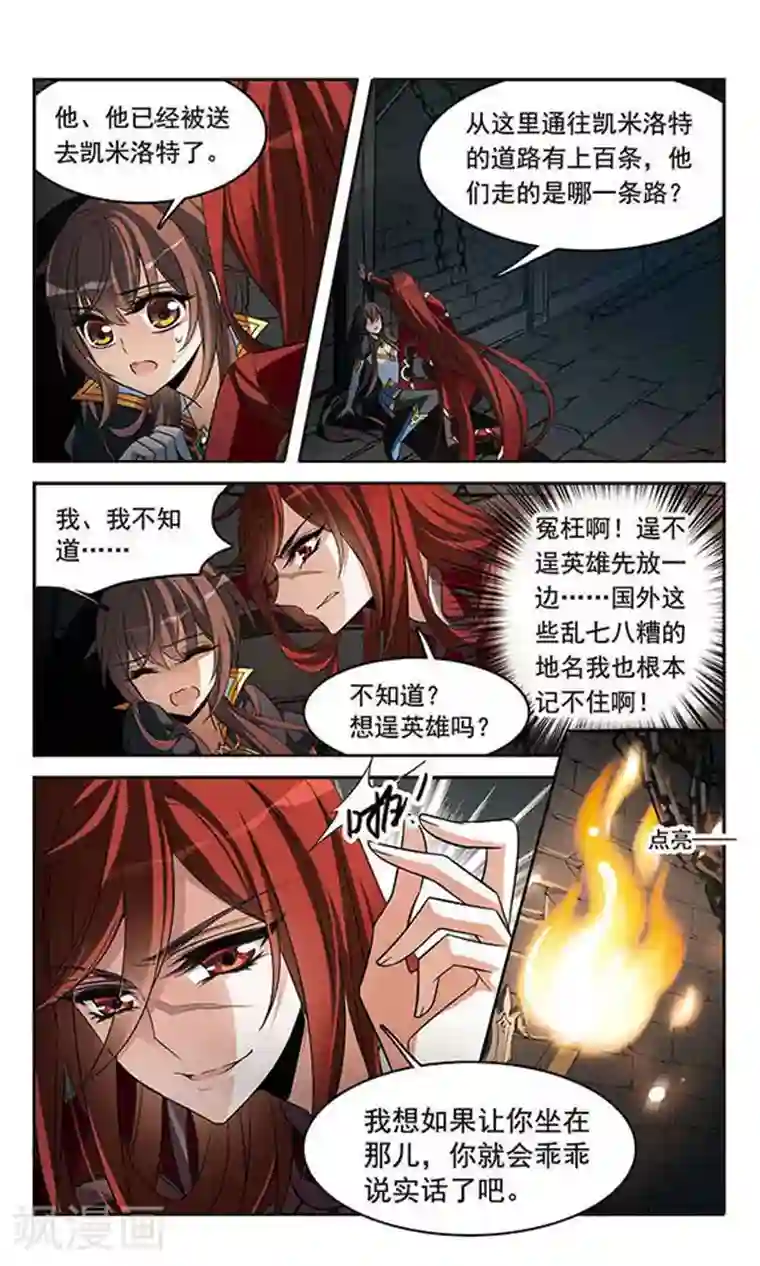 骑士幻想夜第128话 落入敌手