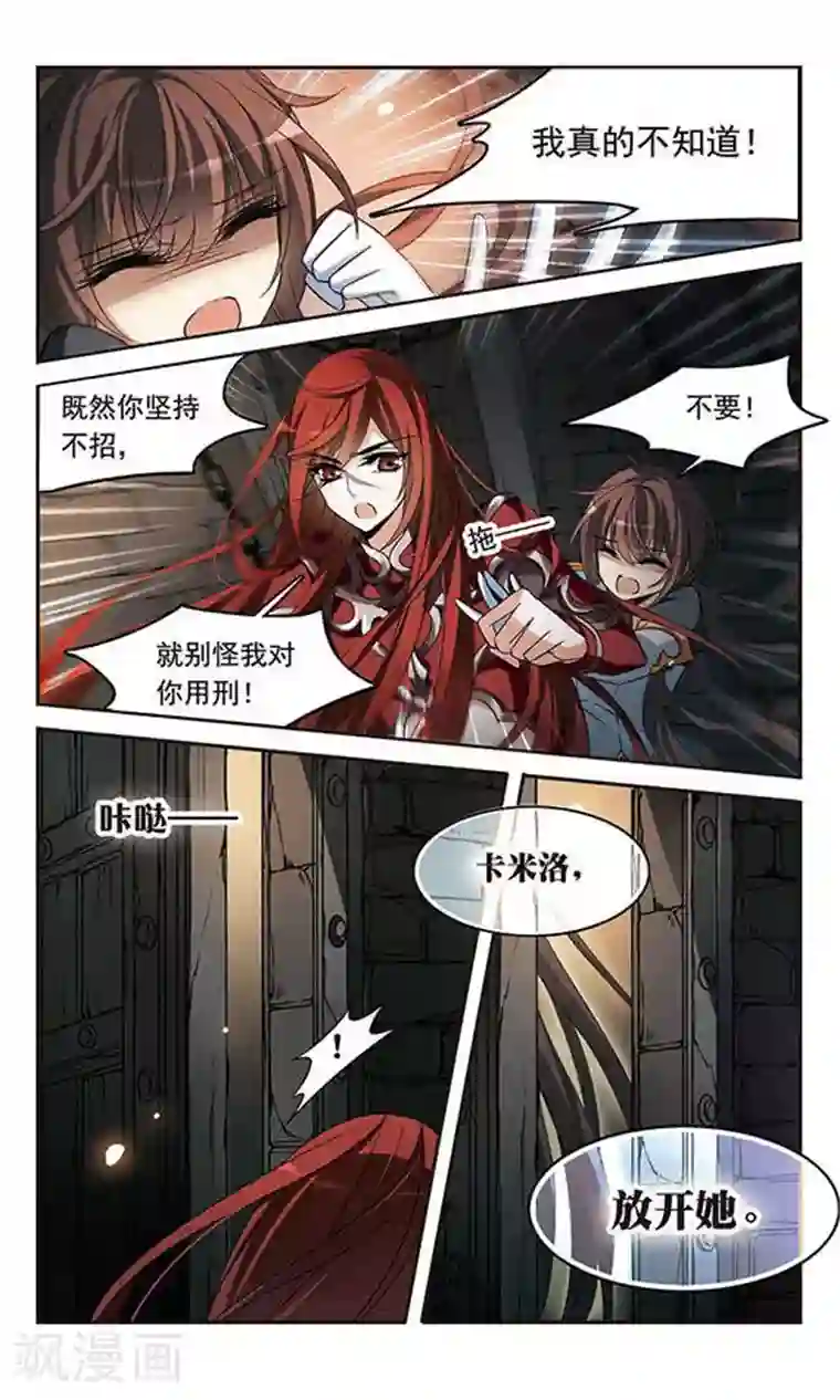 骑士幻想夜第128话 落入敌手