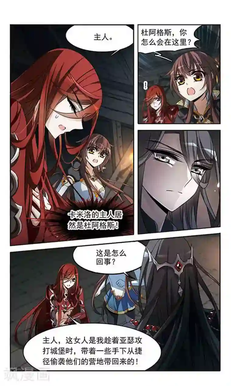 骑士幻想夜第128话 落入敌手