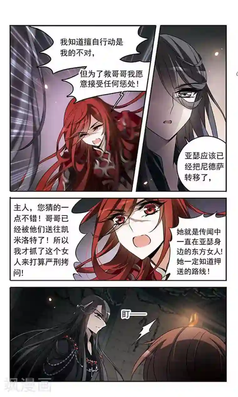 骑士幻想夜第128话 落入敌手