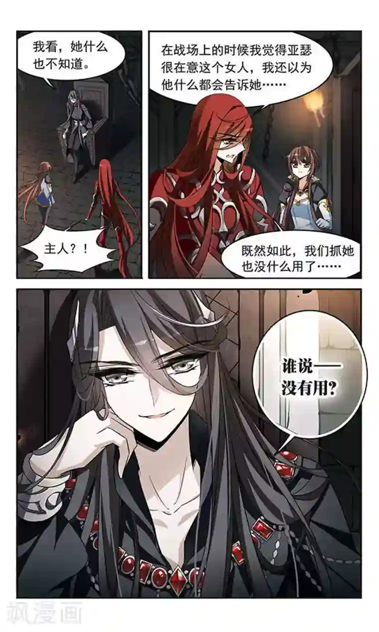 骑士幻想夜第128话 落入敌手