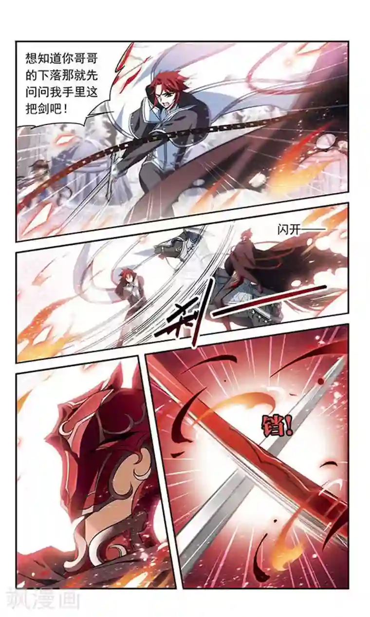 骑士幻想夜第128话 落入敌手