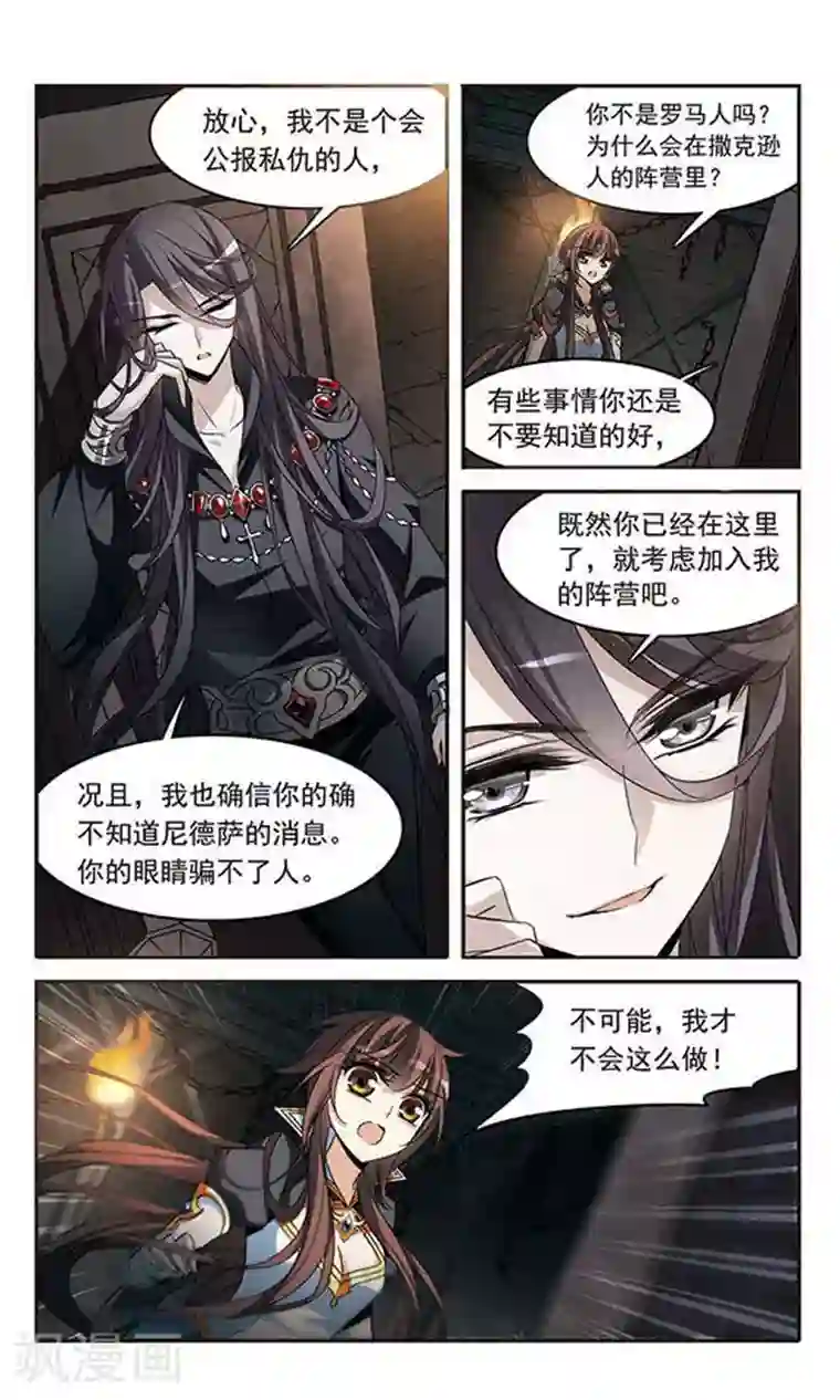 骑士幻想夜第128话 落入敌手