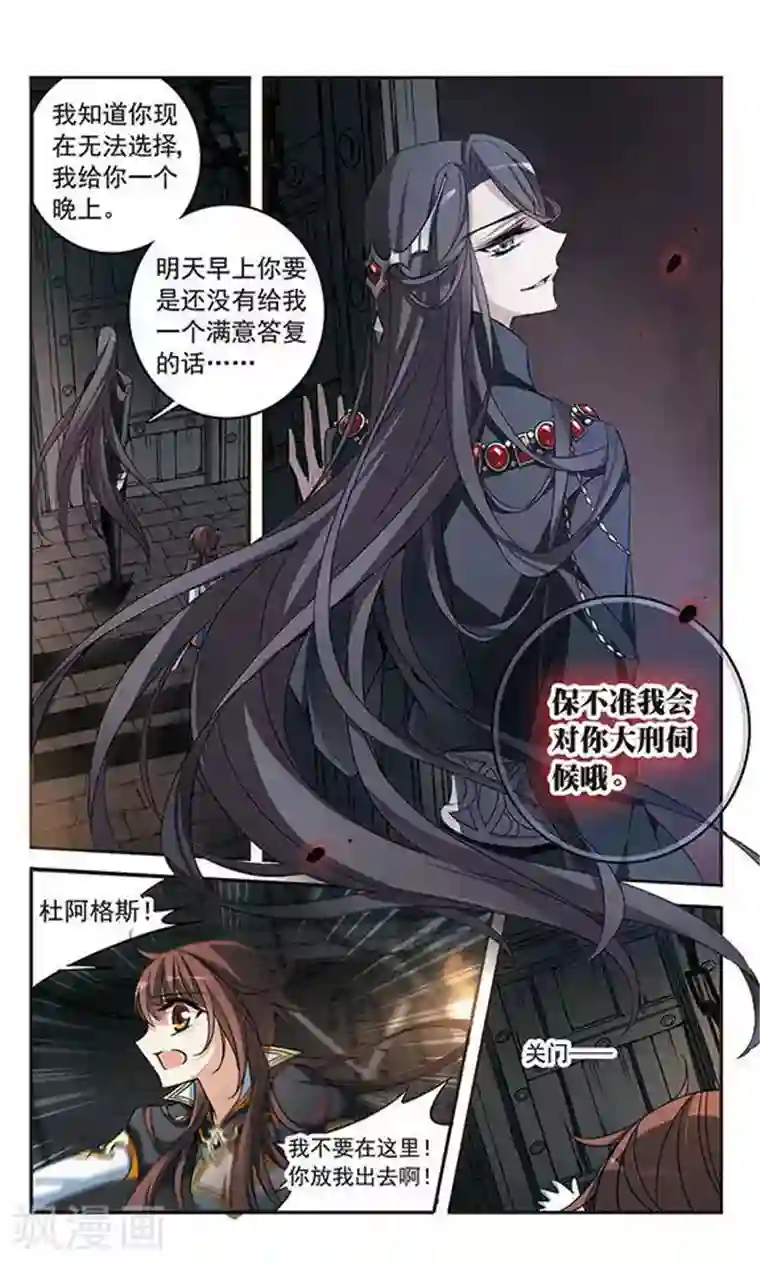 骑士幻想夜第128话 落入敌手