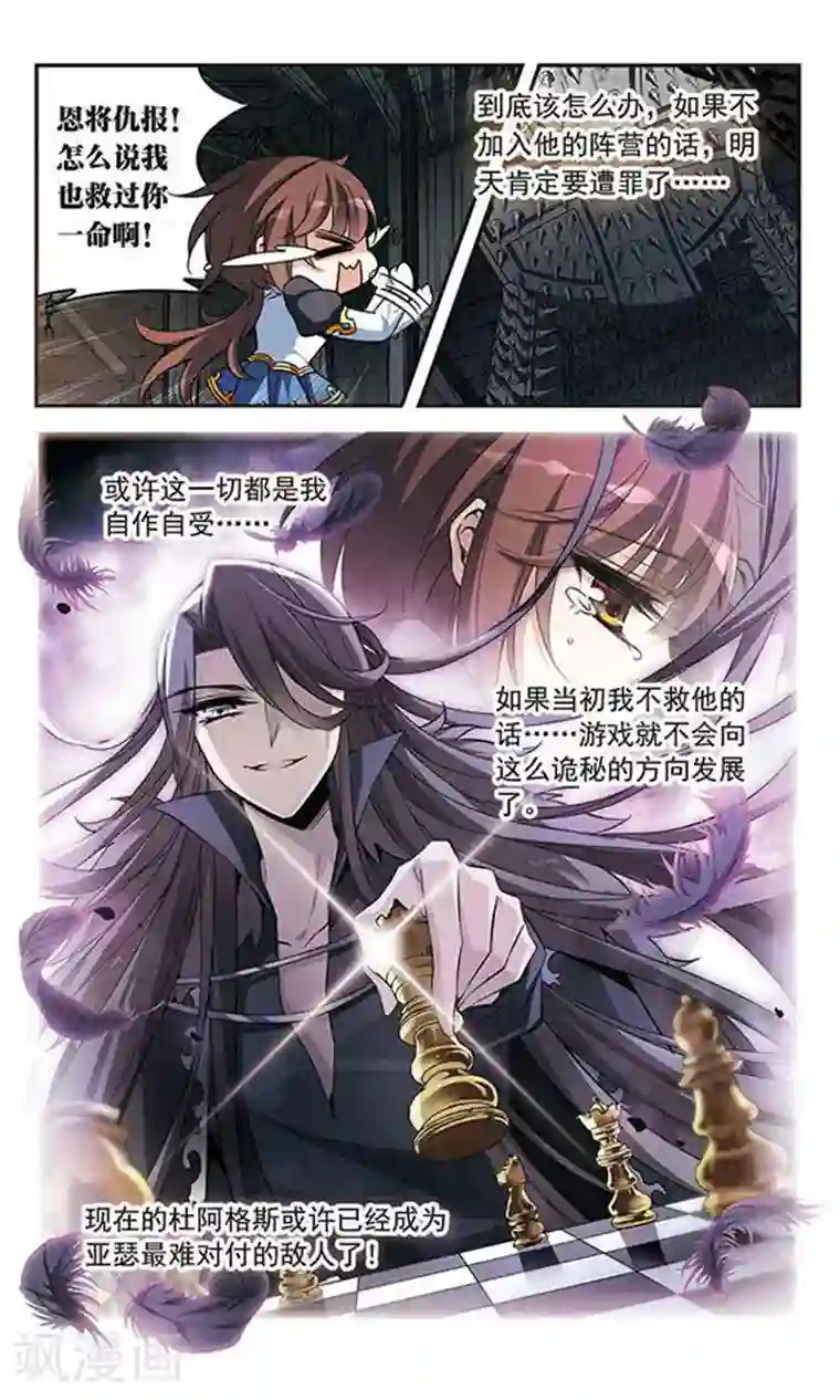 骑士幻想夜第128话 落入敌手