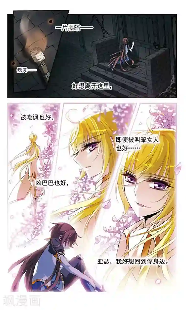 骑士幻想夜第128话 落入敌手