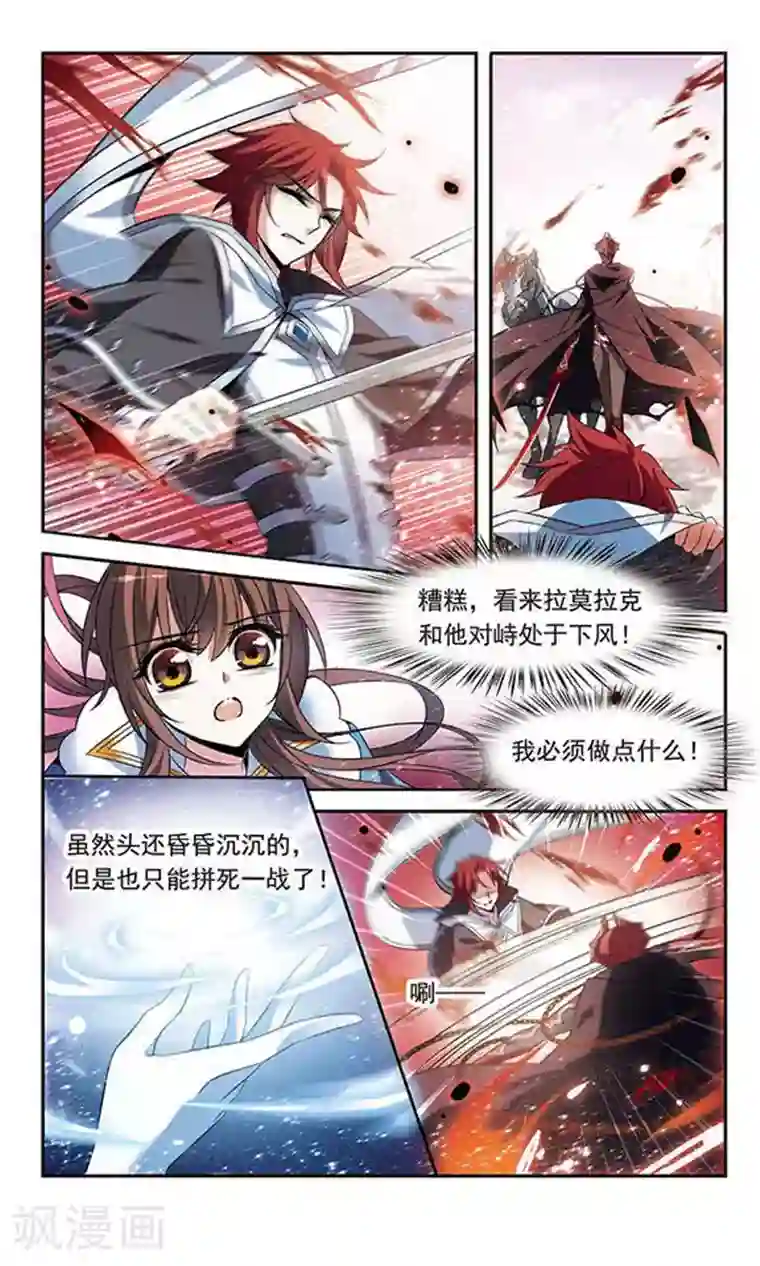 骑士幻想夜第128话 落入敌手