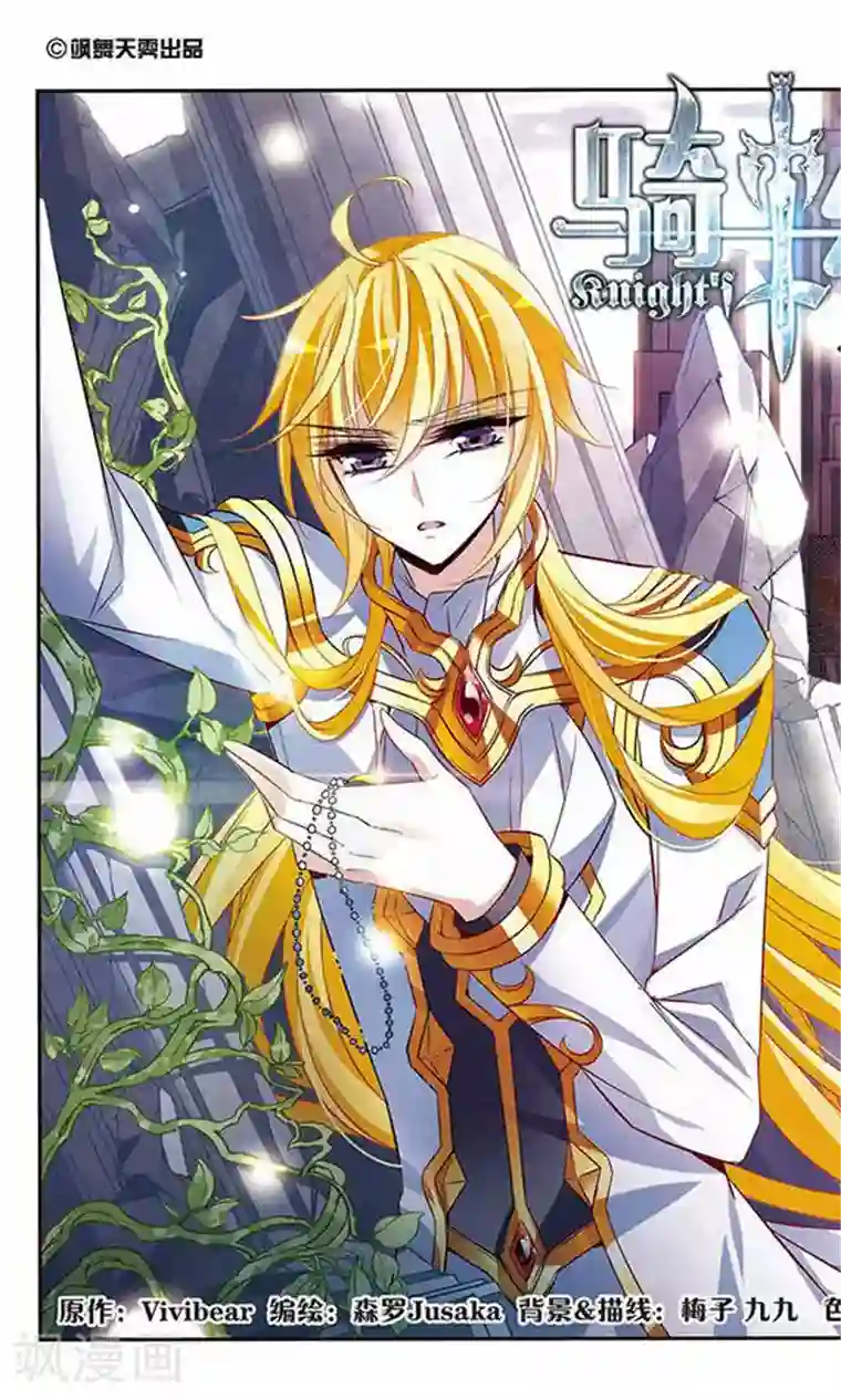 骑士幻想夜第129话 逃兵