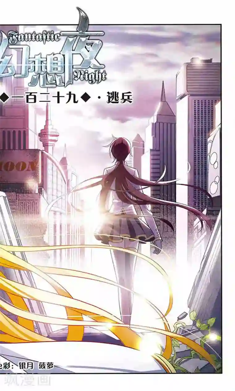 骑士幻想夜第129话 逃兵