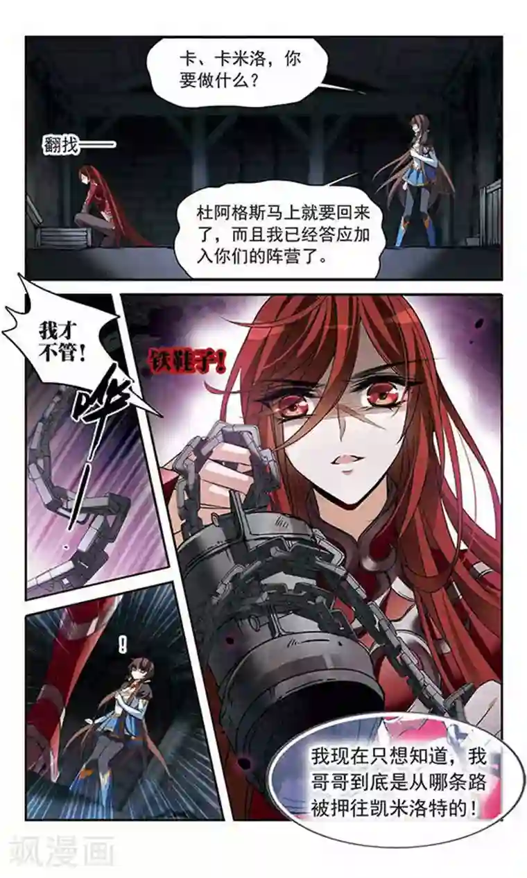 骑士幻想夜第129话 逃兵