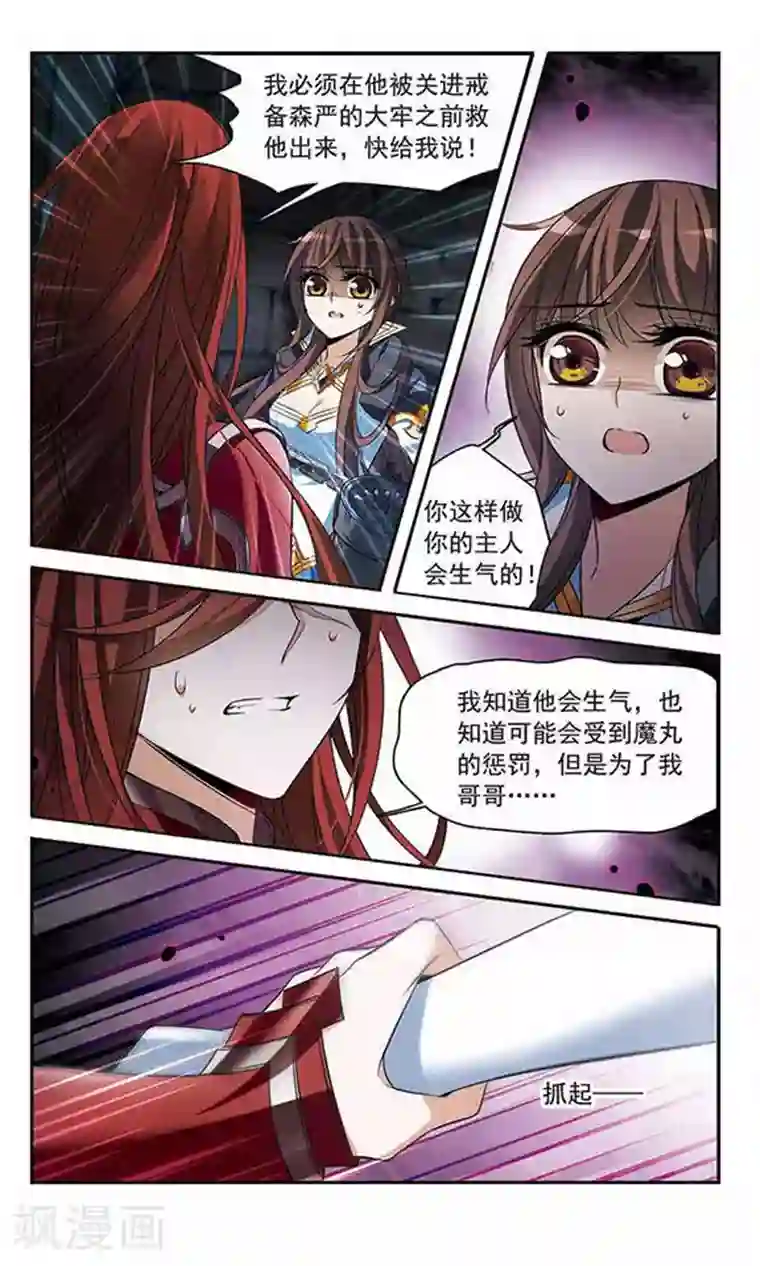 骑士幻想夜第129话 逃兵