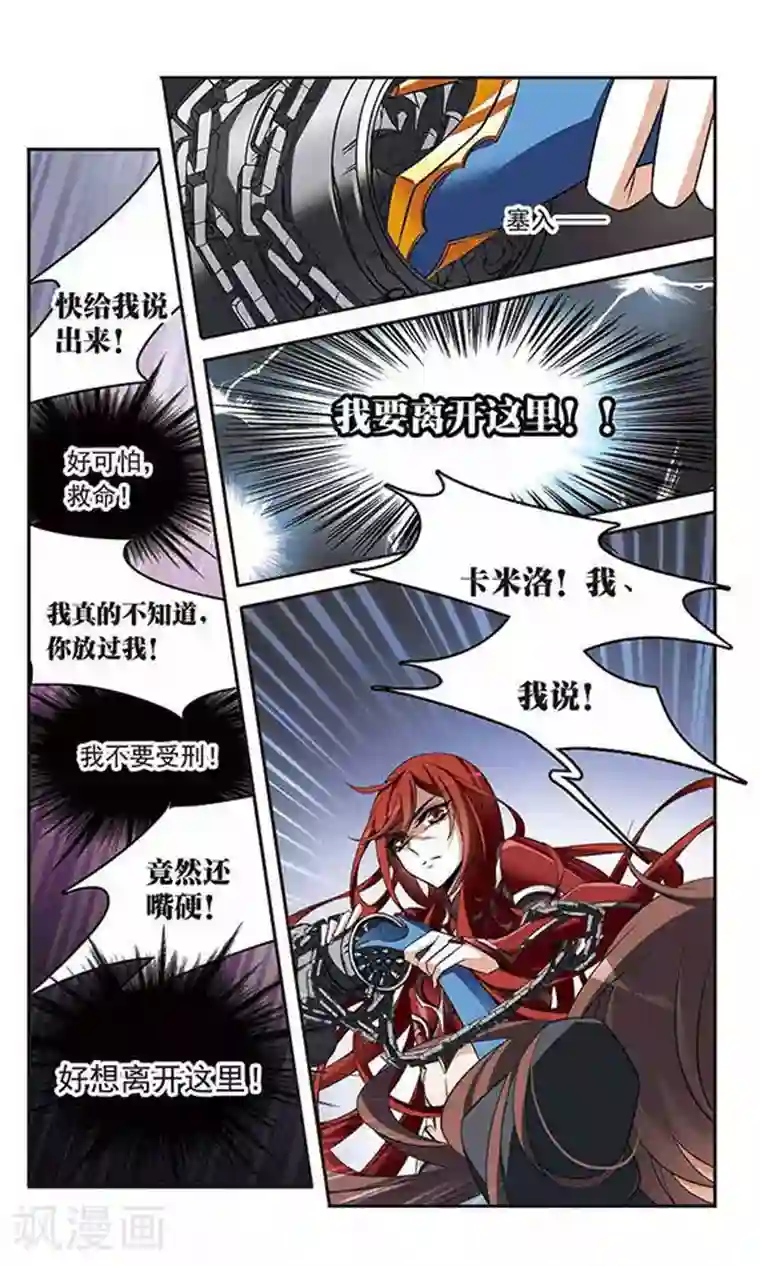 骑士幻想夜第129话 逃兵