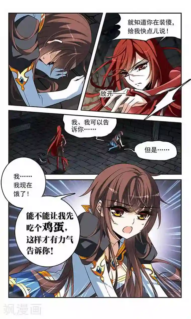 骑士幻想夜第129话 逃兵