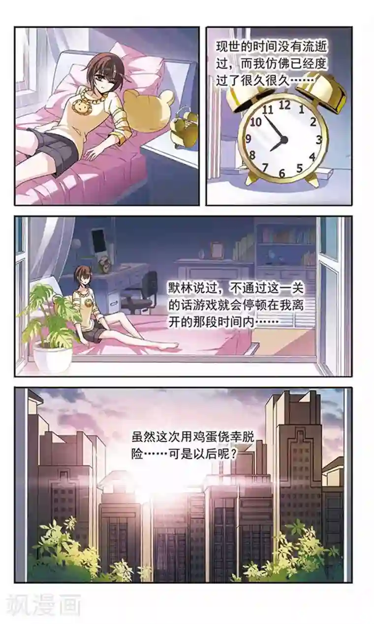 骑士幻想夜第129话 逃兵