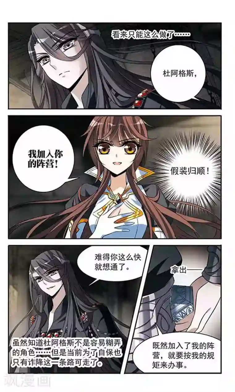 骑士幻想夜第129话 逃兵