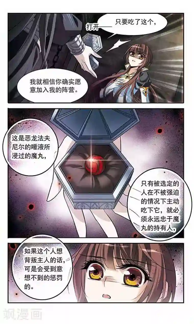 骑士幻想夜第129话 逃兵