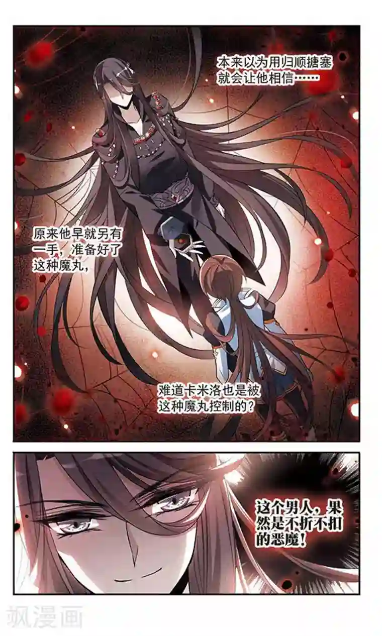 骑士幻想夜第129话 逃兵