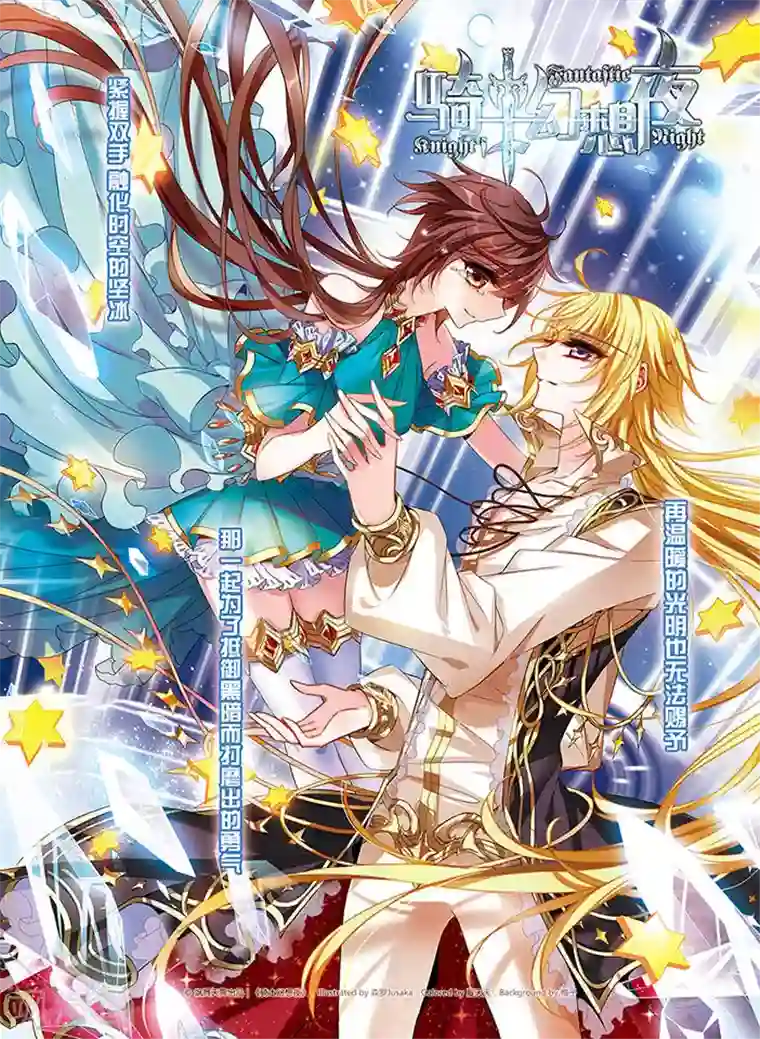 骑士幻想夜第130话 亚瑟王之死