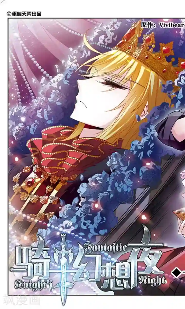 骑士幻想夜第130话 亚瑟王之死