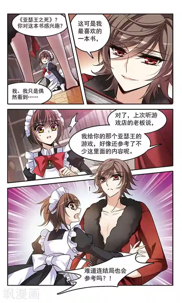 骑士幻想夜第130话 亚瑟王之死