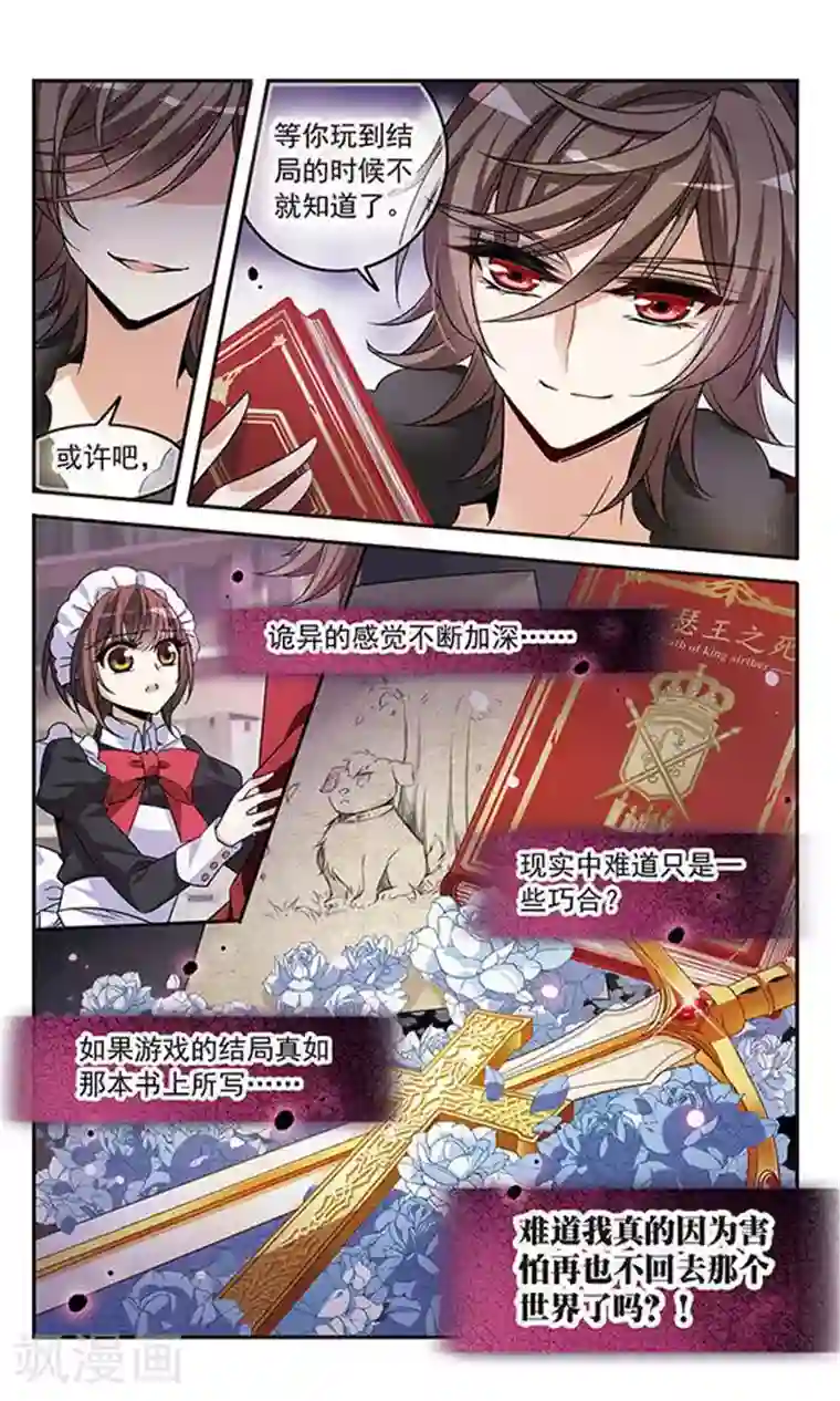 骑士幻想夜第130话 亚瑟王之死