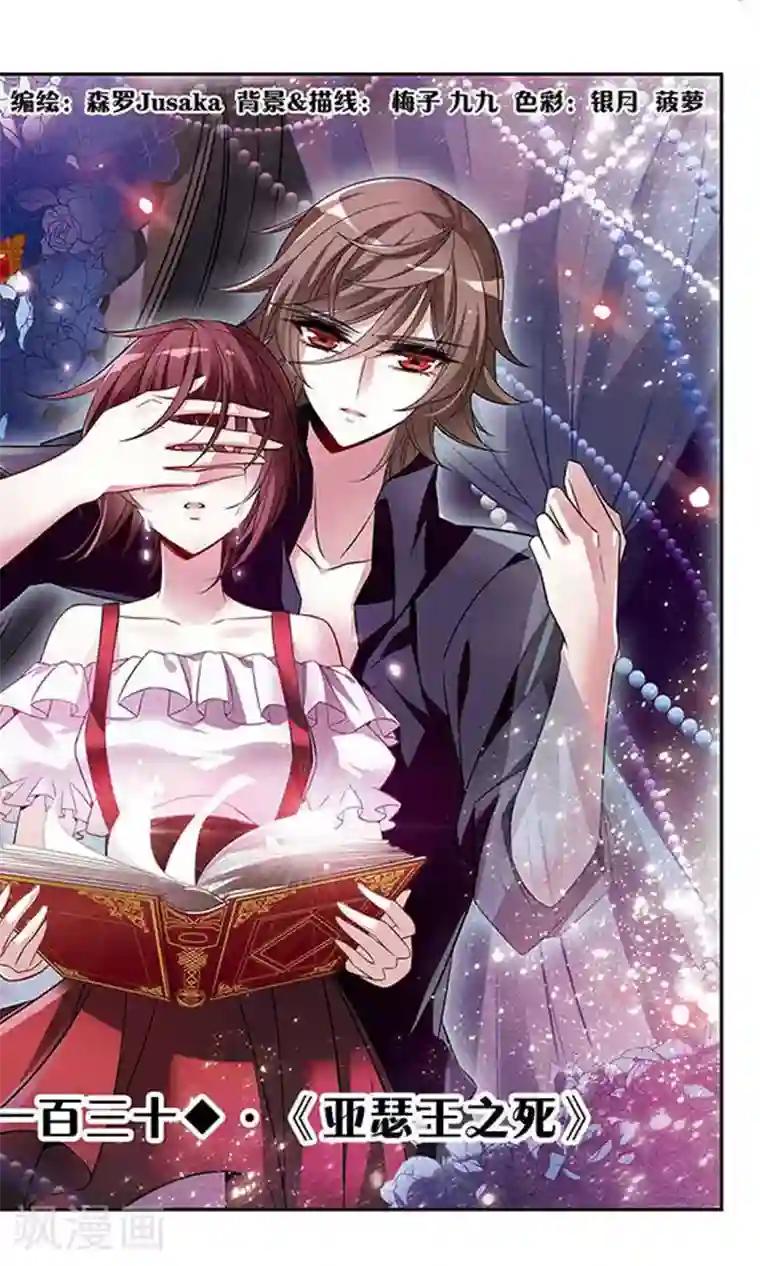 骑士幻想夜第130话 亚瑟王之死