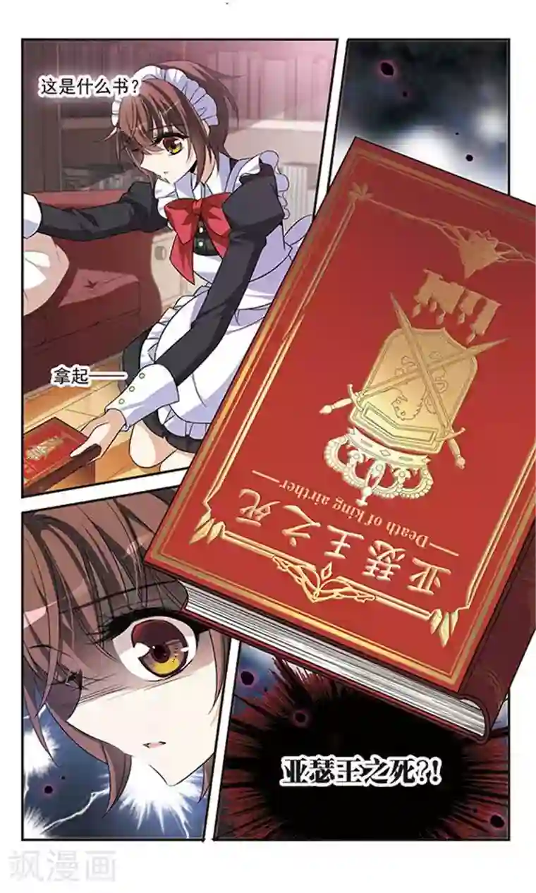 骑士幻想夜第130话 亚瑟王之死