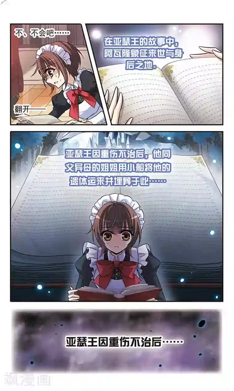 骑士幻想夜第130话 亚瑟王之死