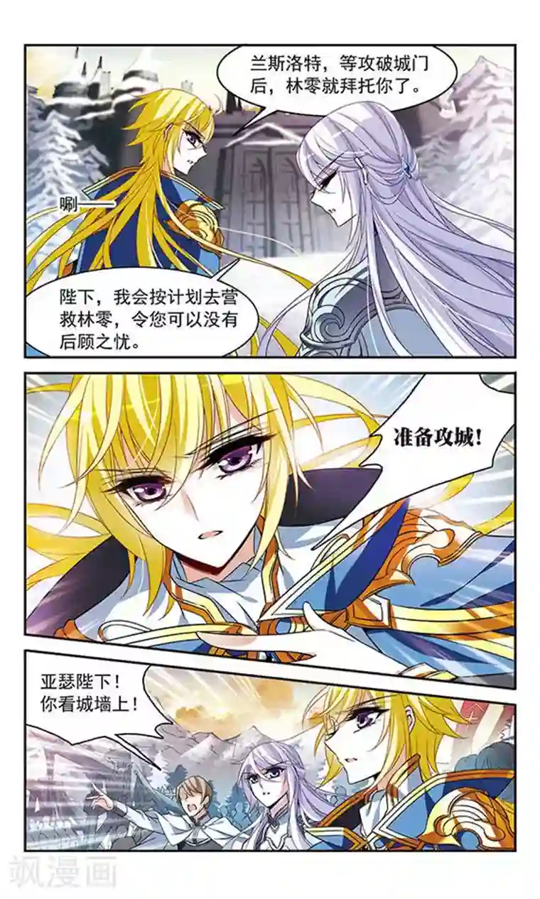 骑士幻想夜第131话 城下对持