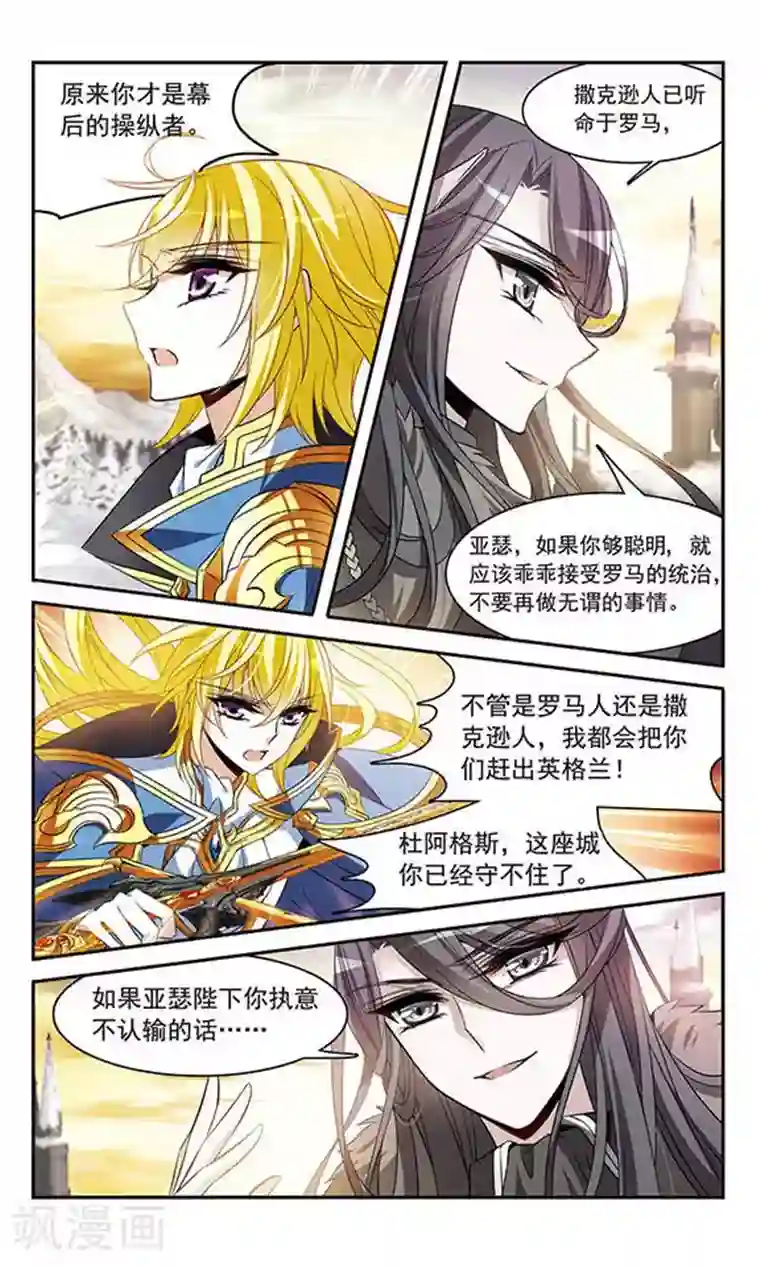 骑士幻想夜第131话 城下对持