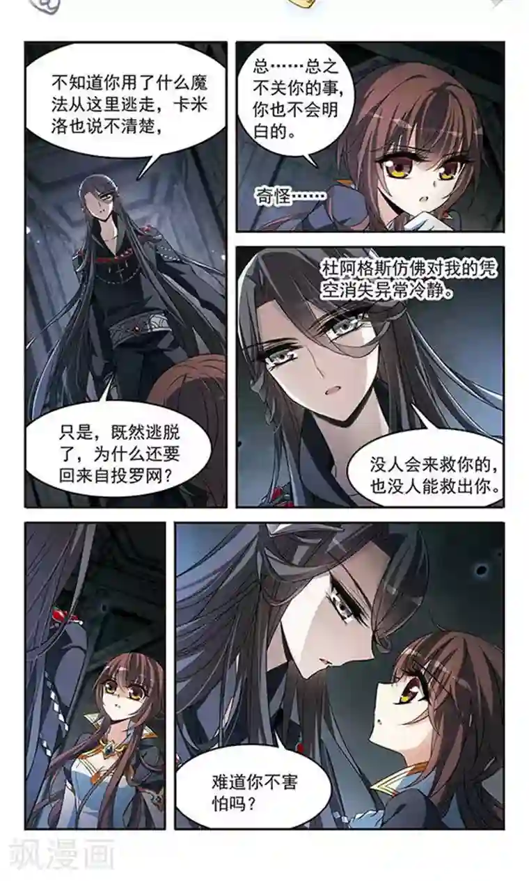 骑士幻想夜第131话 城下对持