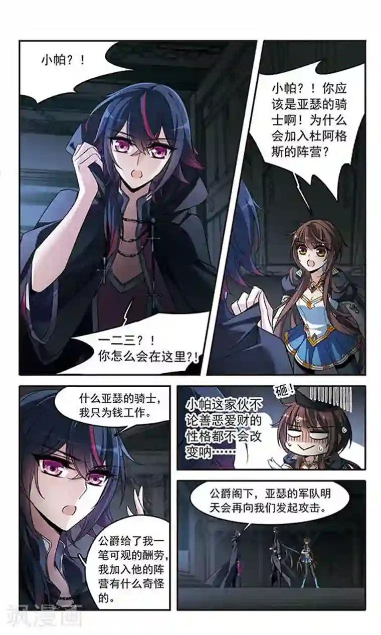 骑士幻想夜第131话 城下对持